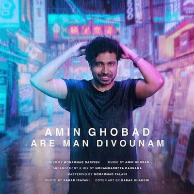  امین قباد آره من دیوونم